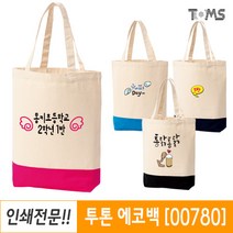 에코백 소량 주문제작 캔버스 인쇄 가능 / 00780