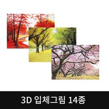 알지온 3d 입체그림 인테리어 액자 풍경화 기념품 동양화