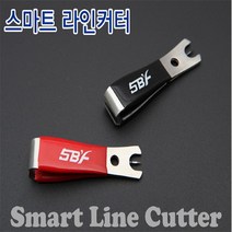 월드피싱 오비에프 스마트 라인커터/라인컷/라인카터, 블랙