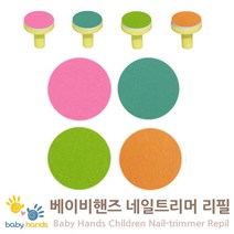 베이비핸즈 네일트리머리필4입 네일트리머리필패드, 1팩, 소프트(스카이)