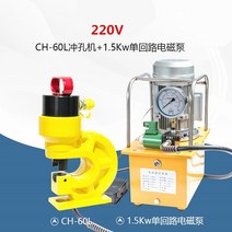유압펀칭기 수동 타공기 전기 앵글 ch-60ch-70 전기 구리 알루미늄 플레이트 펀칭 철, 1.5kw 펌프가 있는 ch-60l 220v
