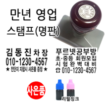 선인당 만년 스탬프 도장 세금계산서 고무인, 25.명판18(50x30mm)