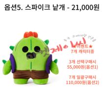 브롤스타즈피규어 인형 봉제인형 굿즈 7종세트 묶음할인 마켓제이씨 20cm 브롤러 브롤스타즈 캐릭터, 스파이크(21,100원), 17~25cm