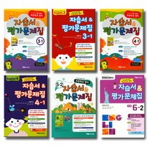 2020 시사 YBM 초등학교 영어 자습서 평가문제집 김혜리 최희경 초등 3 4 5 6 학년 학기, YBM 초등학교 영어 평가문제집 2학기:3-2 (김혜리) (2020), 초등3학년