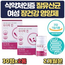 식약처인증 여성 질 유산균 락토바실러스 람노서스 신바이오틱스 식물성 임산부 30억보장 속더부룩 잦은방귀 잦은트름 윗배가빵빵 모유 장건강 개선 영양제 배에가스 빼는법