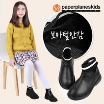 페이퍼플레인키즈 아동 털 부츠 워커
