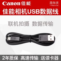 USB케이블 캐논 EOSM5M6M50M200G7X2G9X850D90D200DII 4638119830, EOSM50 고속 케이블 온라인 촬영