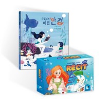[스토리 보드게임] 우리의 끝없는 이야기 레씨 세트(그림책+보드게임) 큐비보드게임