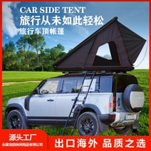 루프탑텐트 삼각 차박텐트 카텐트 돔텐트 승용차 SUV 그늘막, 210x132x150cm, 더블