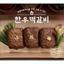 쌍교 구워진 떡갈비 1팩 3조각 즉석 숯불 직화 냉동, 구워진 한우떡갈비 1팩 (오리지널맛), 1개
