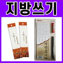 HC모두다몰 지방쓰기 지방쓰는종이 제사용지 지방지 한지 지방쓰는방법 지방쓰기세트