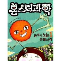[밀크북] 웅진주니어 - 몬스터과학 시리즈 세트 (전5권)