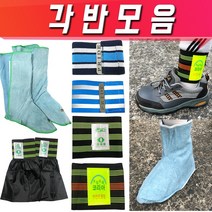각반모음 무재해 프라이드 탄력 발목 안전각반 치마 칼라 형광 다우다 용접각반 가죽용접 다후다, 무재해 각반