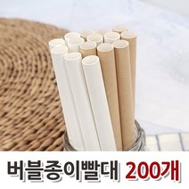 친환경 버블 종이빨대 21cm 25cm 음료용 화이트 크라프트 벌크포장 1봉 200개, (12*25)-크라프트 1봉(200개)