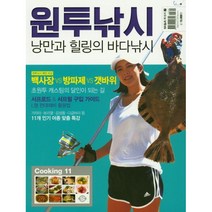 원투낚시 : 낭만과 힐링의 바다낚시, 황금시간, 낚시춘추 편집부 (엮은이)