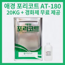 애경화학 포리코트 AT-180 20kg FRP 수지 호마이카 겔코트