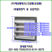 (주)혜성팬테크/자동셔터/셔터/HV-20BFR(가로300세로300)