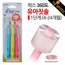 오르다/ ( 럭스 360도 유아칫솔 1단계 4-24개월 3P알뜰세트 비바텍 ) 오르다/ 아기칫솔/어린이칫솔/토츠칫솔/조르단칫솔/유아칫솔세트/캐릭터칫솔/유아치약/래디어스칫솔/오랄비어린이칫솔/벨레다치약, 단일 수량