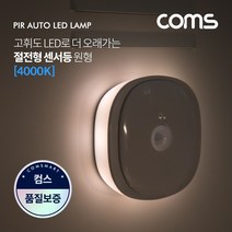 현hmsupre_베란다LED등 무선센서등 감지램프 자동 조명 자동등 LED주차장등 실내등 인테리어현관등♥rebirth, ♥ddureo, ♥ddureo