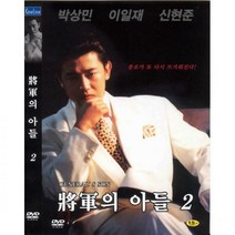 [DVD] 장군의아들 2 (General's Son 2)- 박상민.신현준.송채환.임권택감독