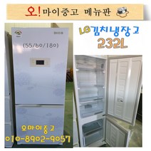 중고스탠드김치냉장고 엘지디오스 232리터 2도어 좁은공간에도 딱맞는 사이즈, 김치냉장고 3도어
