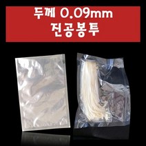 0.09mm 진공포장지 진공봉투 50X70cm 100매, MD_상품선택_N