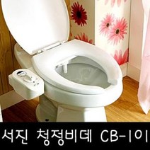 비대 부품 비데기 수압식 전용 수동 냉수, 청정비데 CB-101