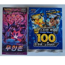 포켓몬카드 소드&실드 무한존 30팩 한박스 + 스타트 덱 100 피카츄V&이브이V