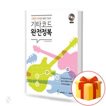 기타 코드 완전 정복 Guitar text book 기타 교재