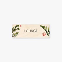모두의팩토리 그린 디자인 문패 대형 도어사인 28x10cm, 36.LOUNGE