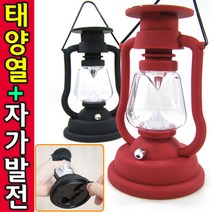 SMN 자가발전 태양열 충전식 LED 랜턴 캠핑 램프 캠핑등 등, 2. 검정(BLACK/블랙)
