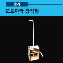 오토마타 만들기(창작형)(사캠)