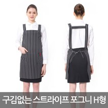 예경 구김없는 스트라이프 포그니 H형 앞치마, 검정색(PO-7906), 1개