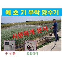 예초기 부착형 1인치 양수기, 단품