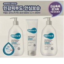 더마비 마일드 바디로션 세트 500mlx2개+250ml 코스트코, 1팩