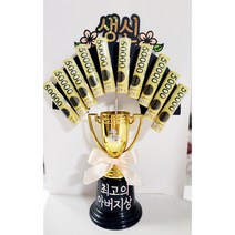 용돈이벤트 용돈트로피 생신 칠순 환갑 어버이날 다올토퍼