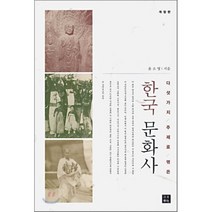 다섯 가지 주제로 엮은 한국문화사, 어문학사, 윤소영 저