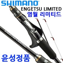 윤성정품 시마노 18 염월 리미티드 염월리미티드, B70ML-S 좌핸, 1개