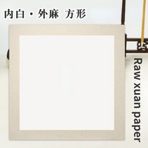 원시 Xuan 종이 수채화 쌀 카드 브러시 서예 그림 장착 Carta Di Riso, 18 J 33x33cm