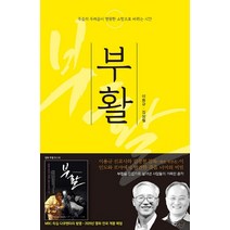 부활:죽음의 두려움이 영원한 소망으로 바뀌는 시간, 규장