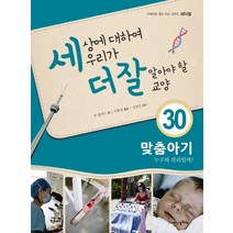 내인생의책 -세상에 대하여 우리가 더 잘 알아야 할 교양. 30