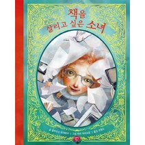 책을 살리고 싶은 소녀:, 알라딘북스