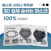 숨쉬는마스크 목욕탕 사우나 수영장 워터파크 마스크, 화이트XL