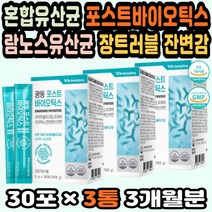 변비에좋은음식 4세대유산균 유산균종류 유산균변비 혼합유산균 람노스유산균 장트러블 포스트바이오틱스 다이어트유산균 장이안좋을때 변비유산균 유산균먹이 락토바실러스가세리