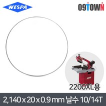 훼미 밴드쇼날 2 140x20x0.9mm T10/14 밴드쏘 2200XL용