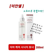 이안셀 더마 케어 시너지 토너 200ml 노화방지 미백 재생을 한번에 리턴에이징 끝판왕 고농축앰플토너 EGF앰플토너 사은품증정 당일무료배송, [이안셀] 더마 케어 시너지 토너 200ml