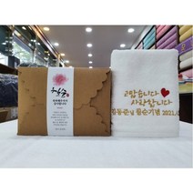 서울 중구 방산동 송월타올 칠순 기념수건 답례품 크라프트상자 띠지포장, 진갈색