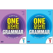 One 포인트 Grammar Basic Starter, Basic 2 Student Book