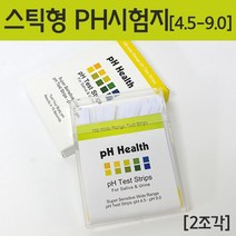 PH 측정 시험지 리트머스종이 스틱 4.5-9 창의 농도 원리 지수 돌봄 수업 교구 관찰 준비물 과학