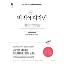 마법의 디자인 : 특별 강의, 도서